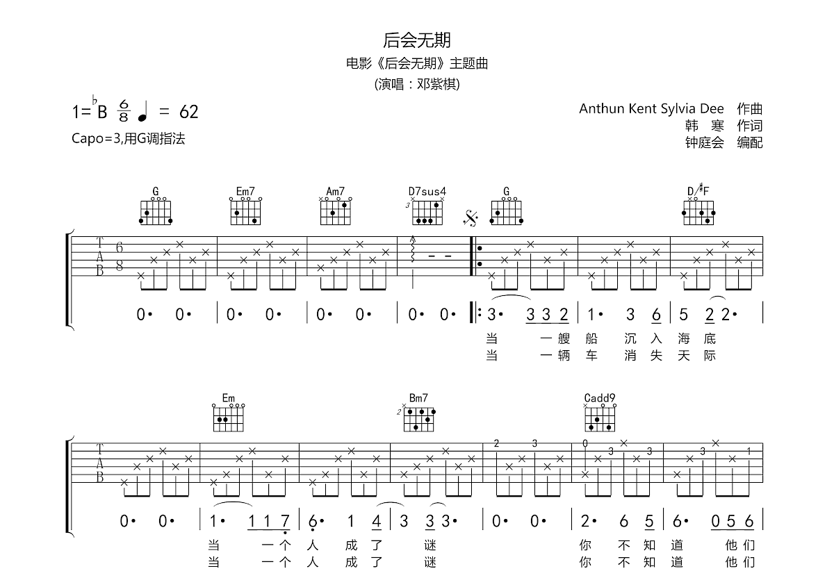 后会无期吉他谱预览图