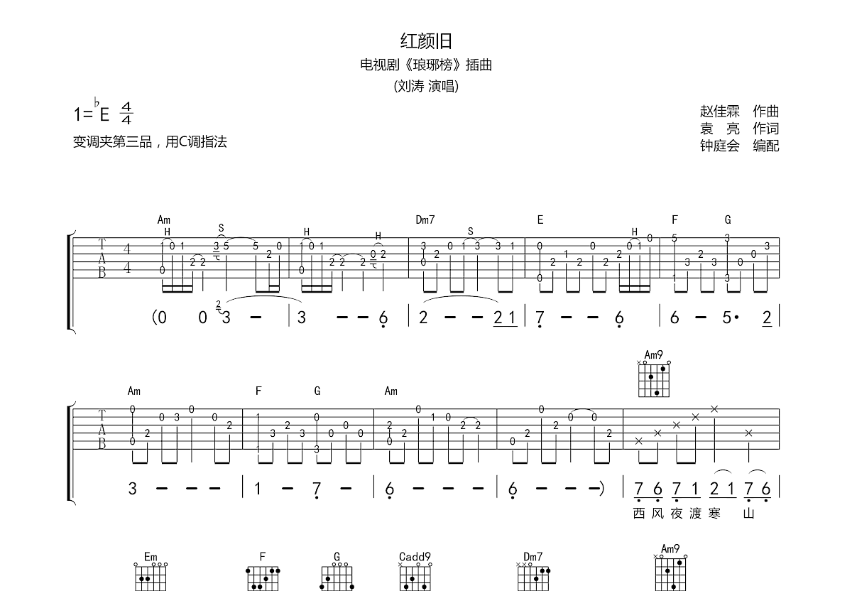 红颜旧吉他谱预览图