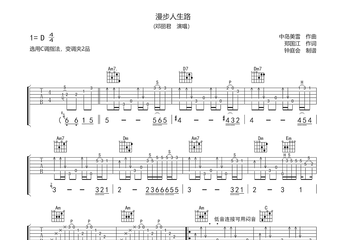 漫步人生路吉他谱预览图