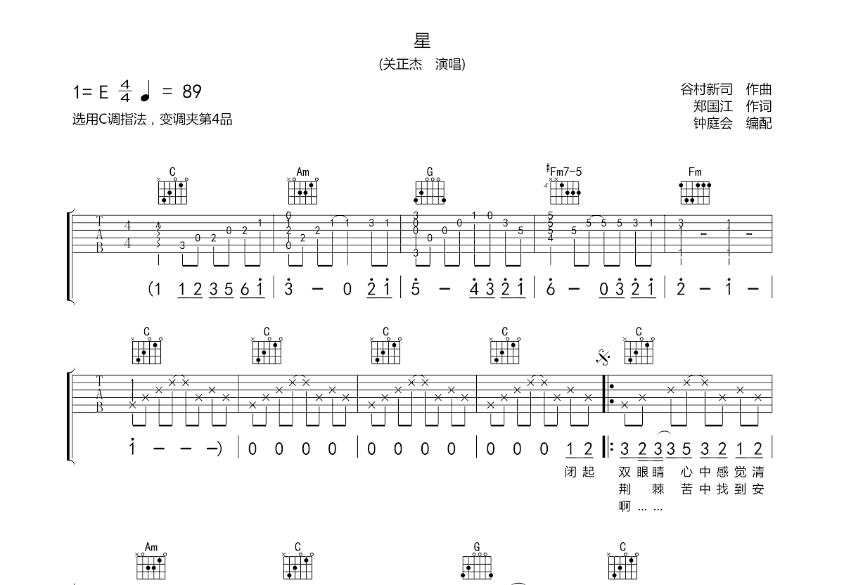 星吉他谱预览图