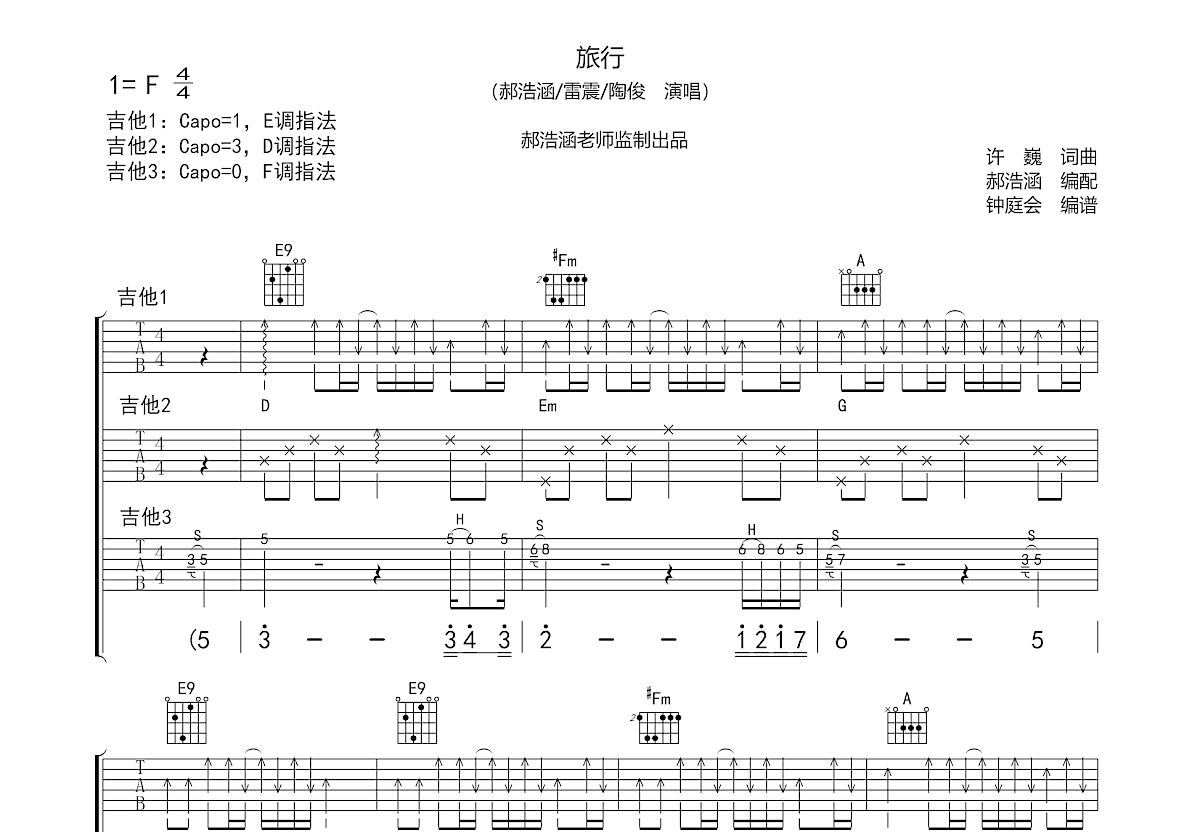 旅行吉他谱预览图