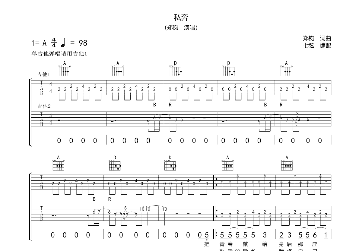 私奔吉他谱预览图