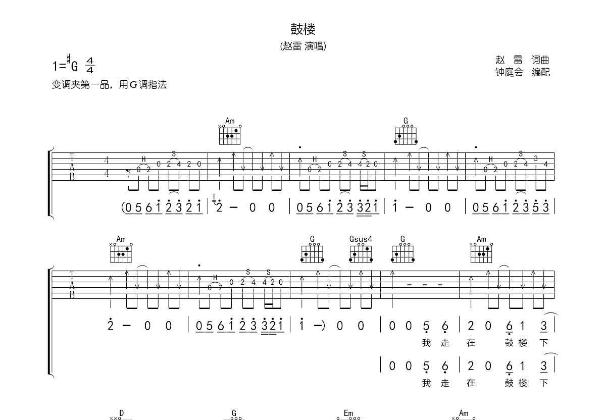 鼓楼吉他谱预览图