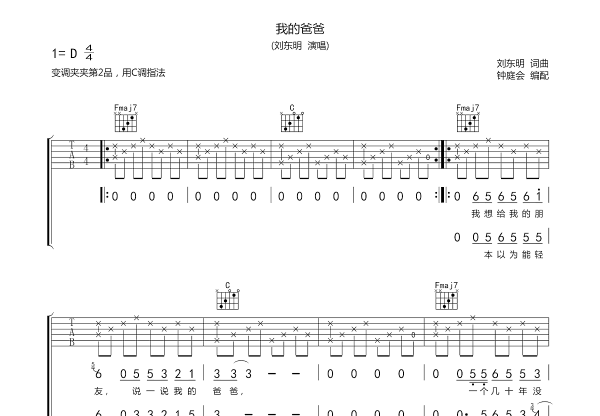 我的爸爸吉他谱预览图