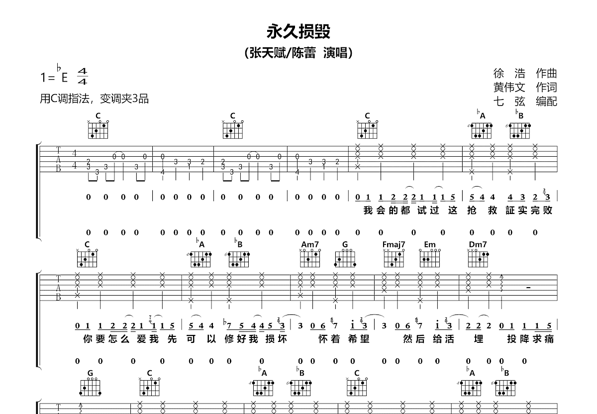 永久损毁吉他谱预览图