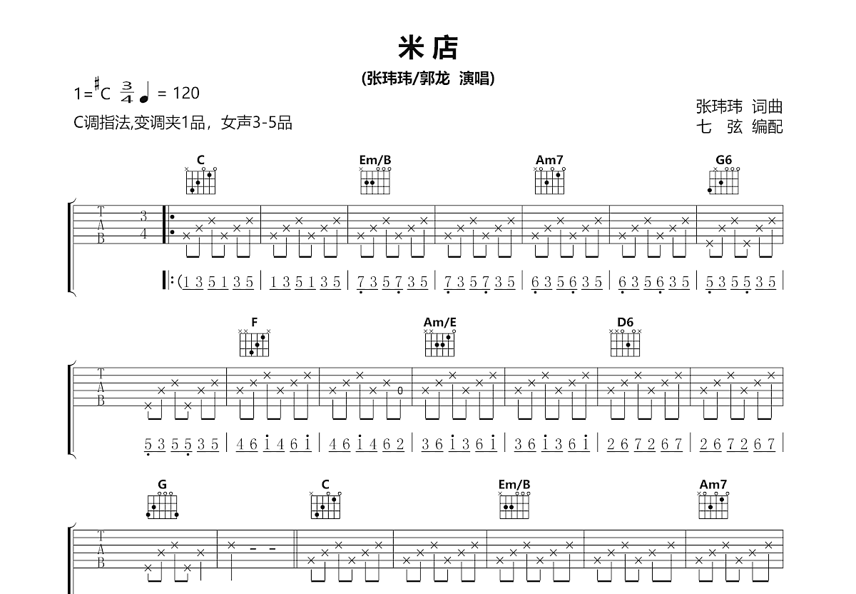 米店吉他谱预览图