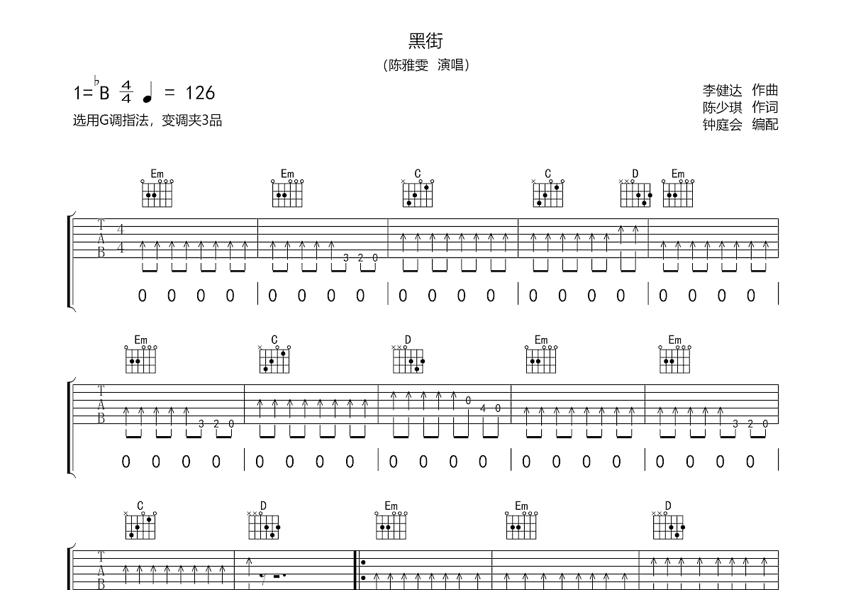 黑街吉他谱预览图