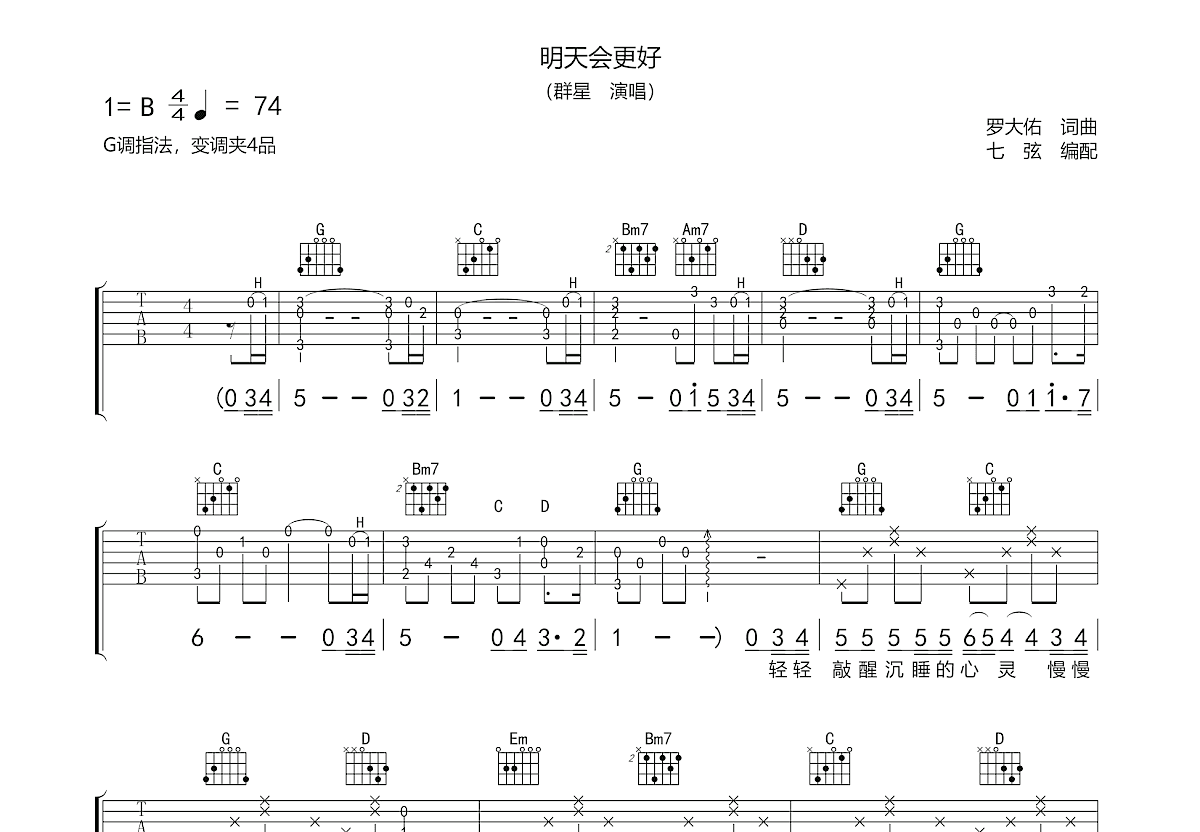 明天会更好吉他谱预览图