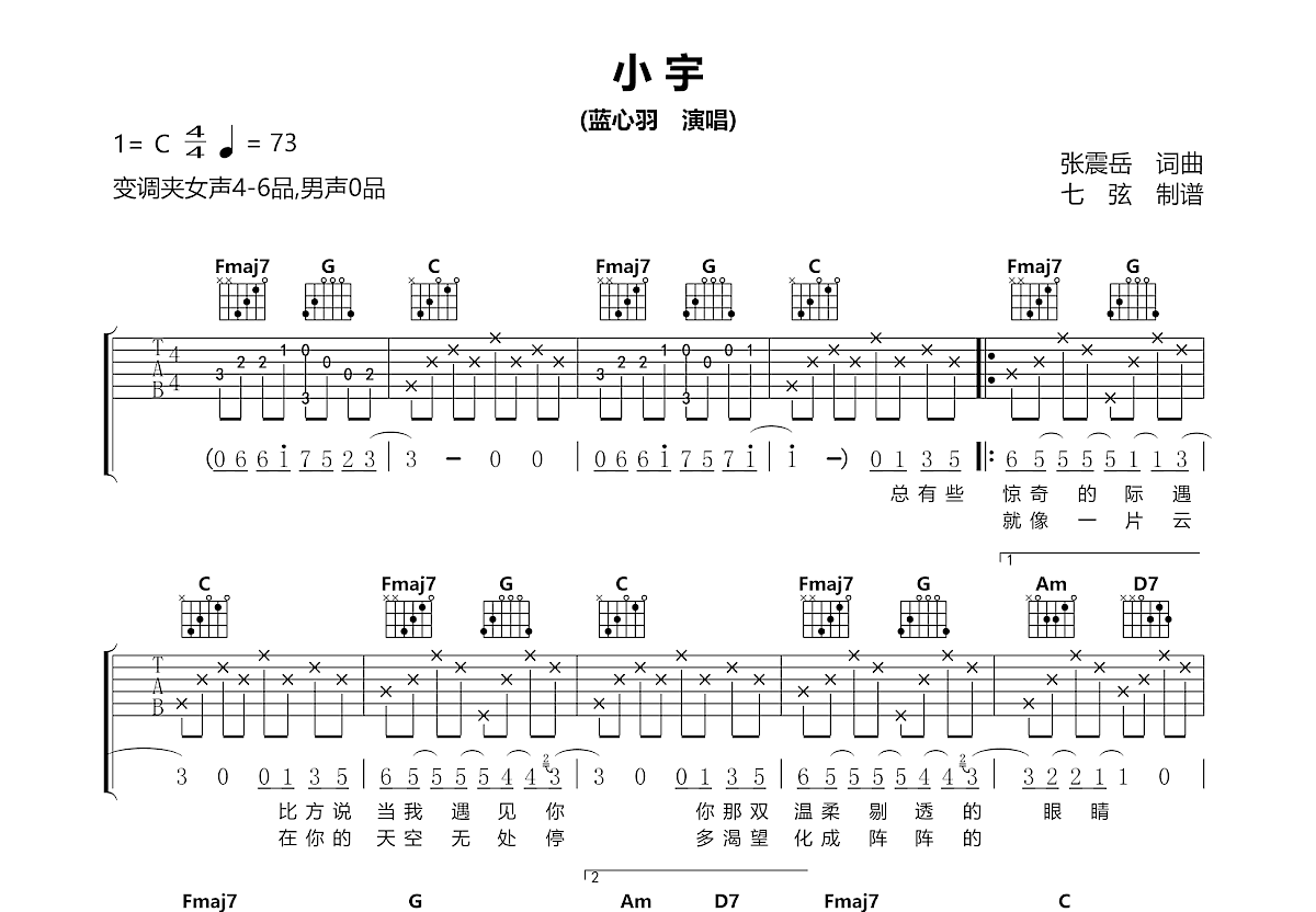 小宇吉他谱预览图
