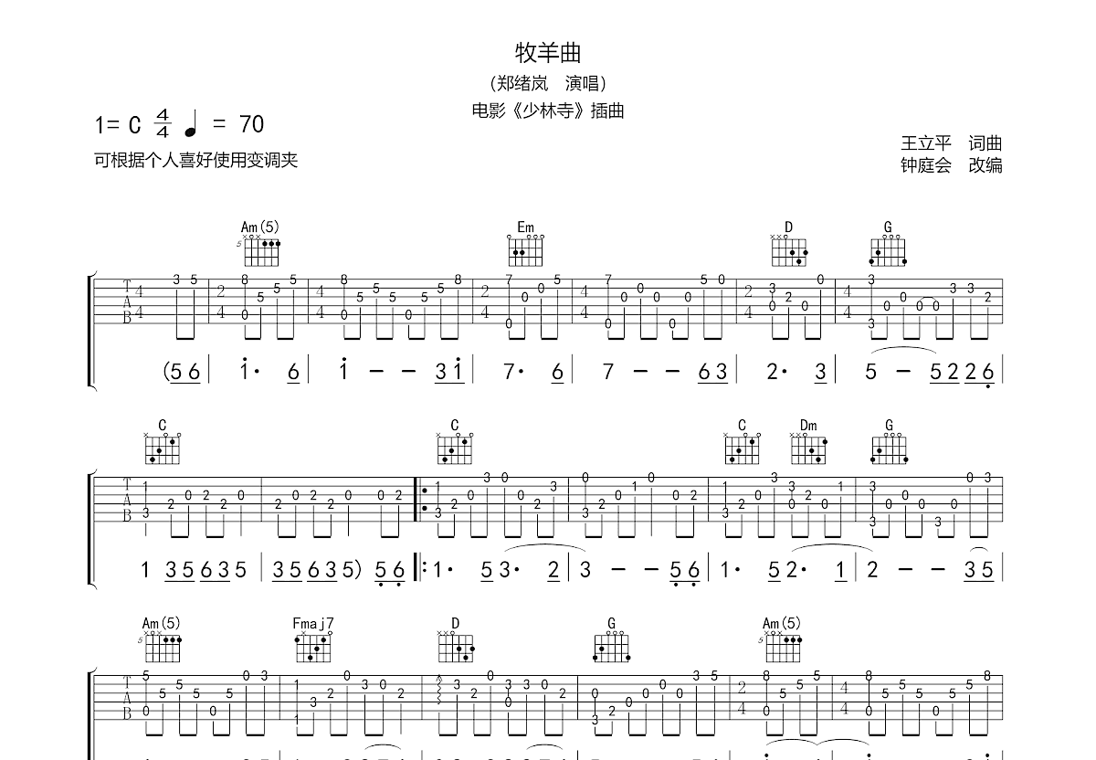 牧羊曲吉他谱预览图