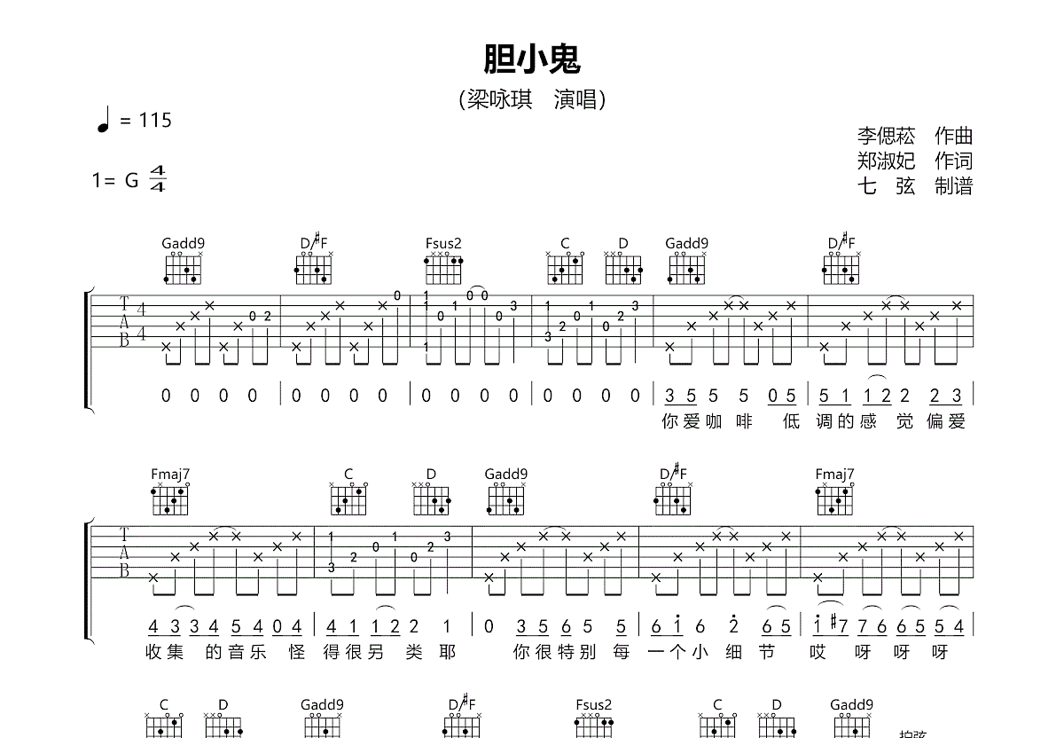 胆小鬼吉他谱预览图