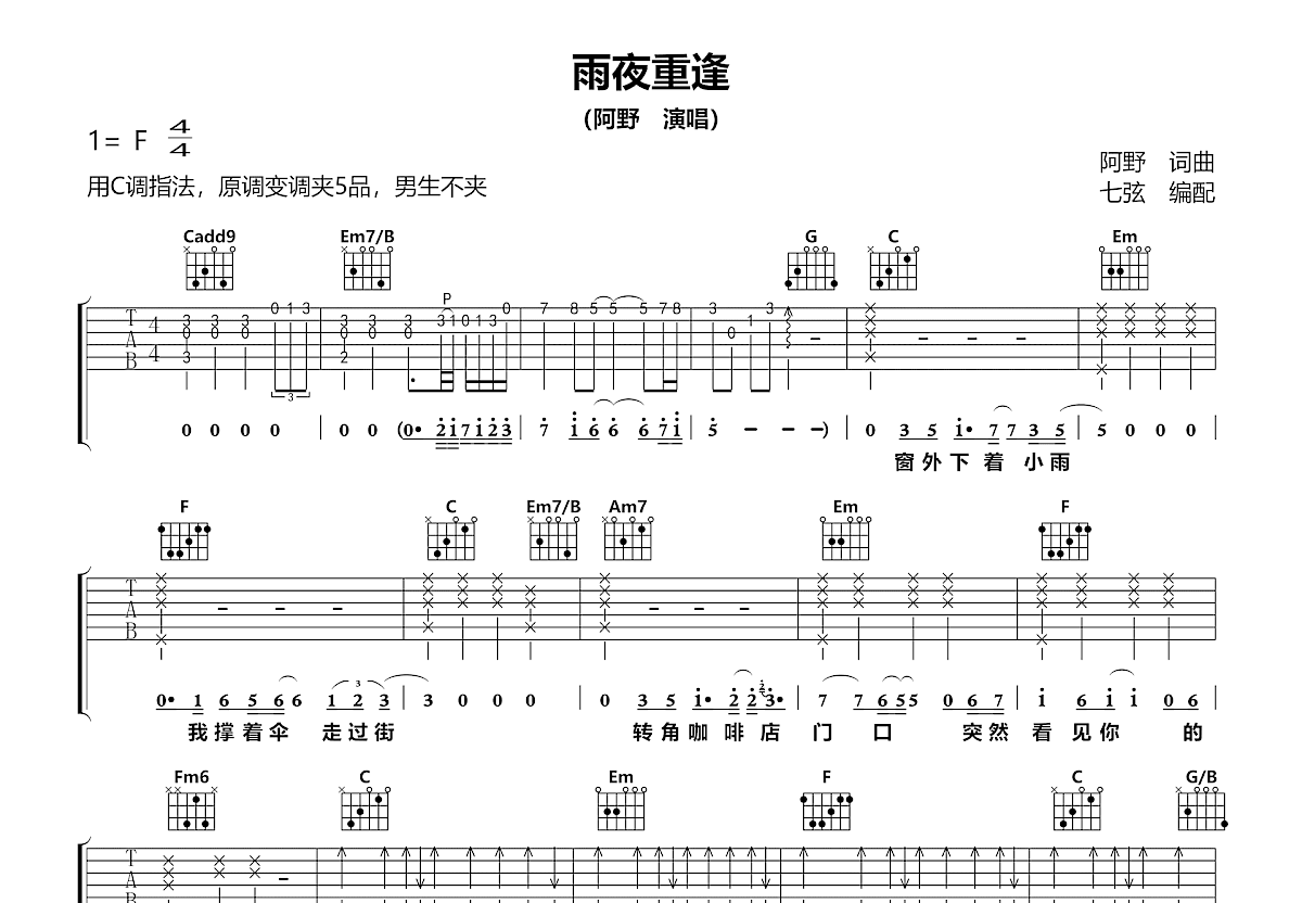 雨夜重逢吉他谱预览图