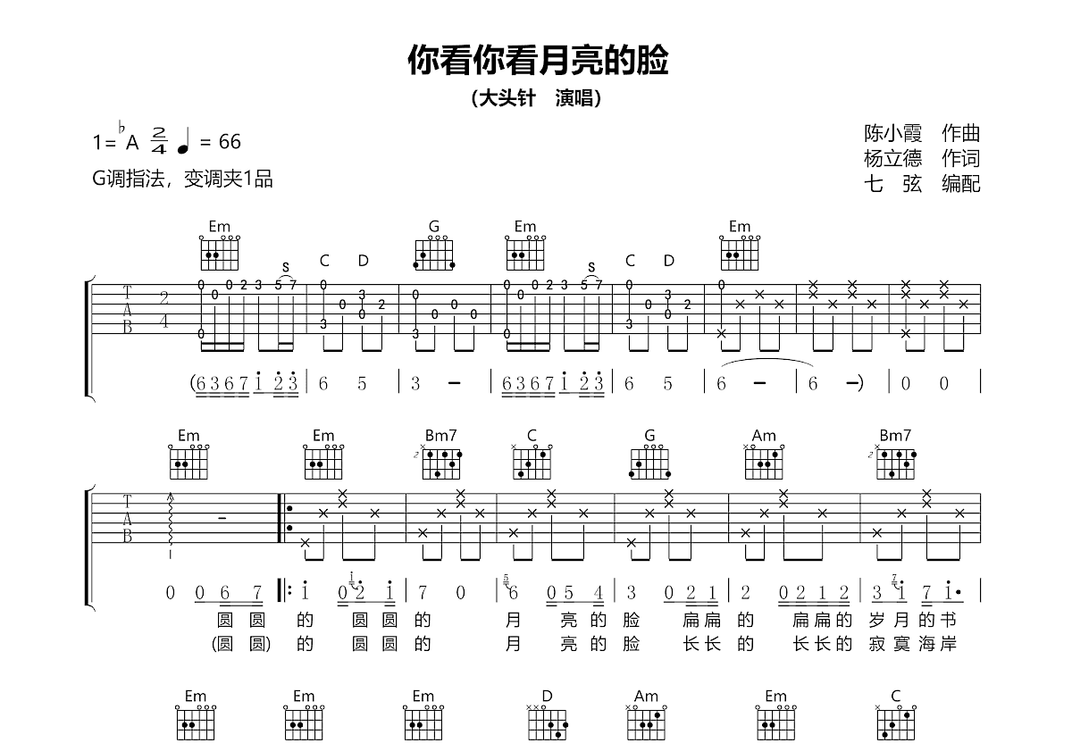 你看你看月亮的脸吉他谱预览图