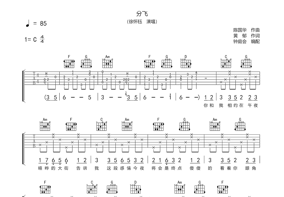 分飞吉他谱预览图