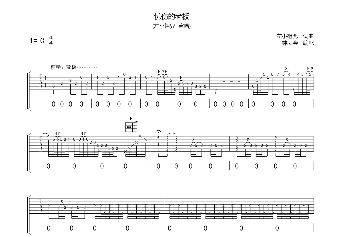 忧伤的老板吉他谱预览图