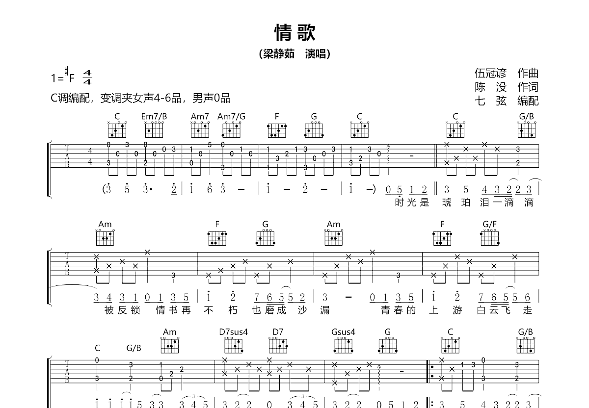 情歌吉他谱预览图