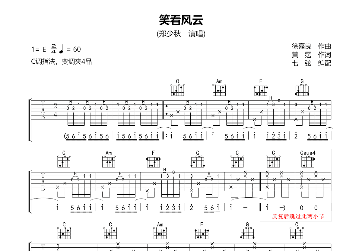 笑看风云吉他谱预览图