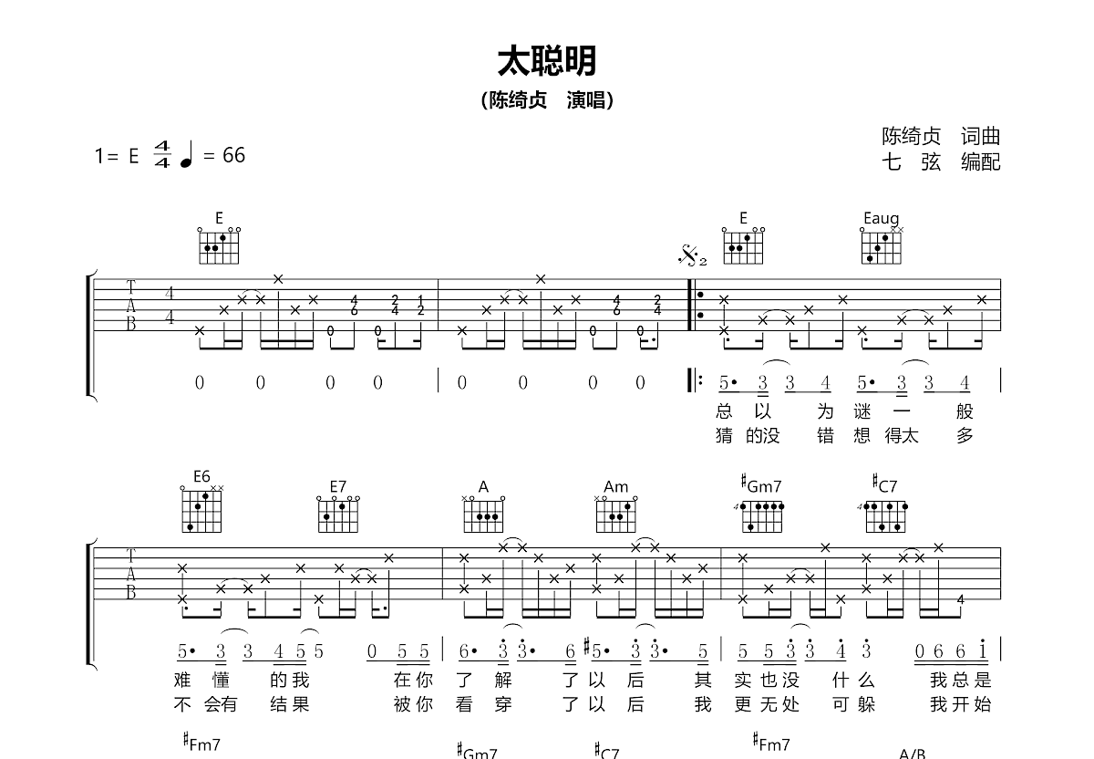 太聪明吉他谱预览图