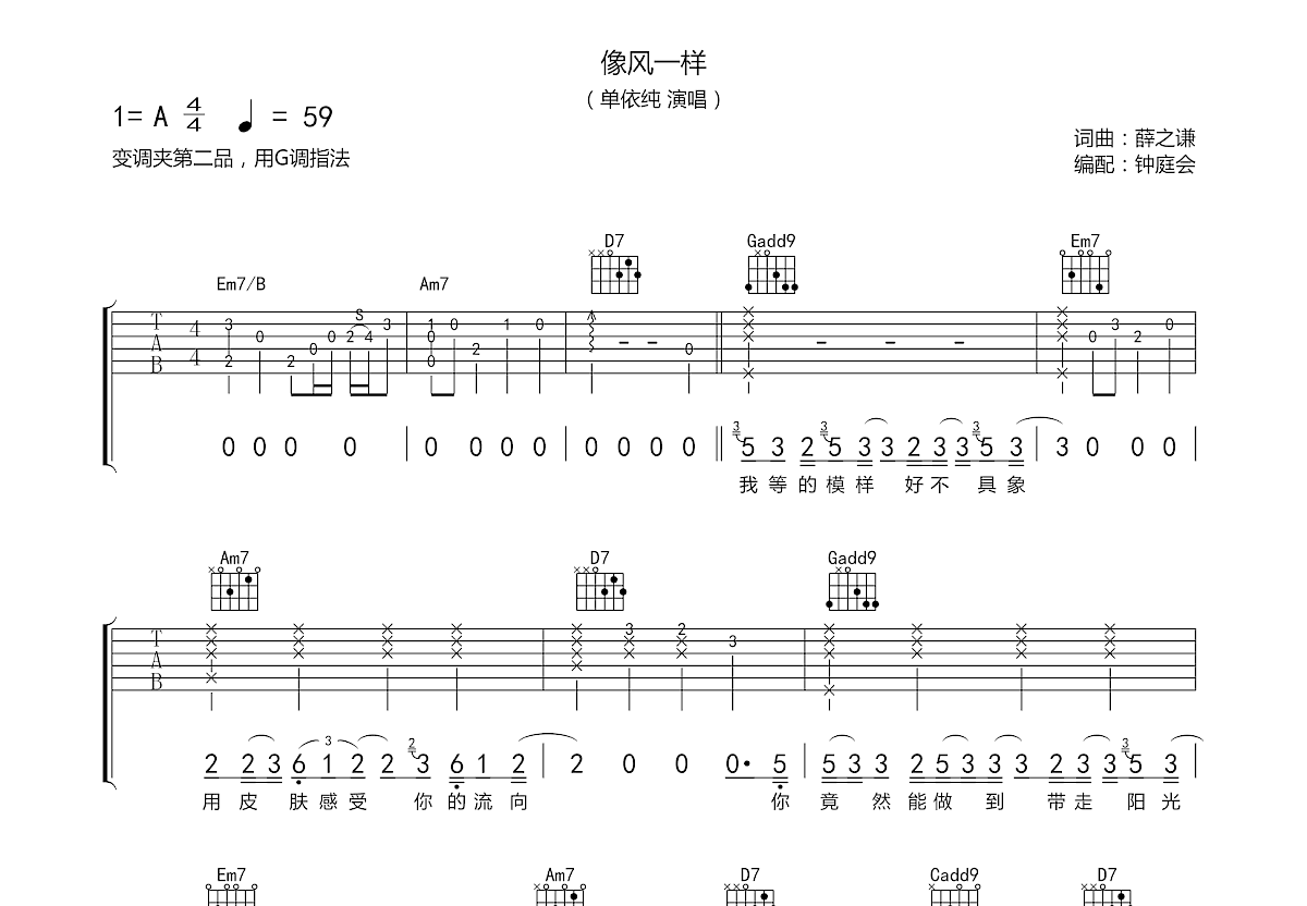 像风一样吉他谱预览图