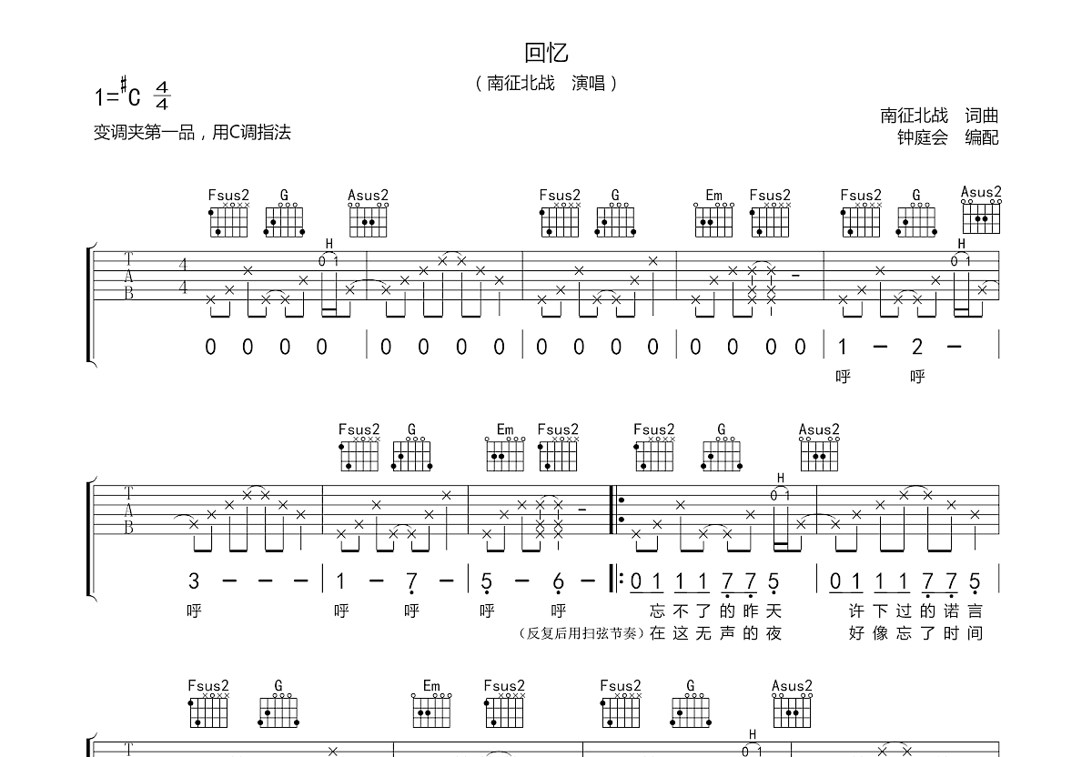 回忆吉他谱预览图