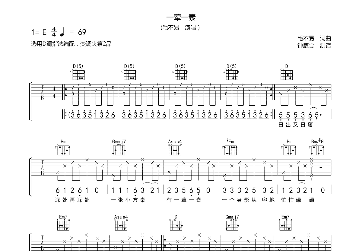 一荤一素吉他谱预览图