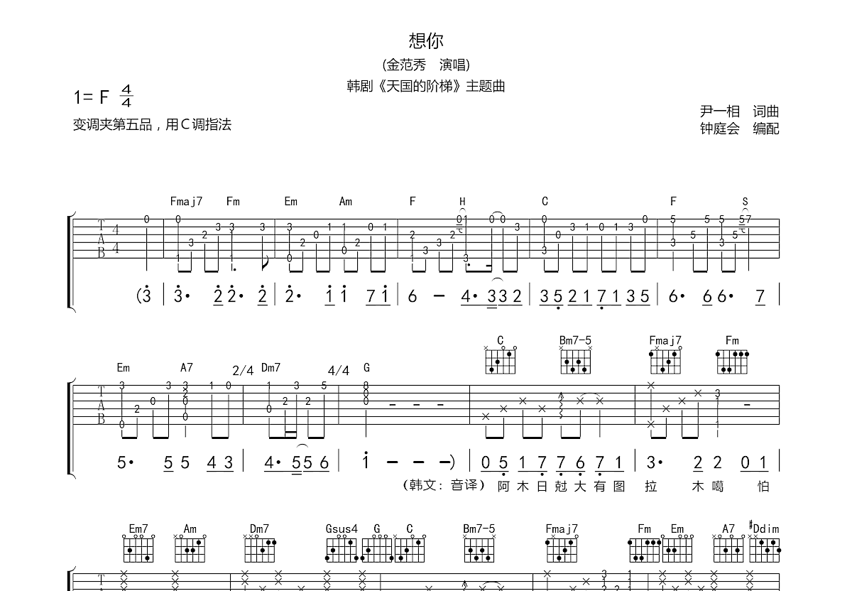 想你吉他谱预览图