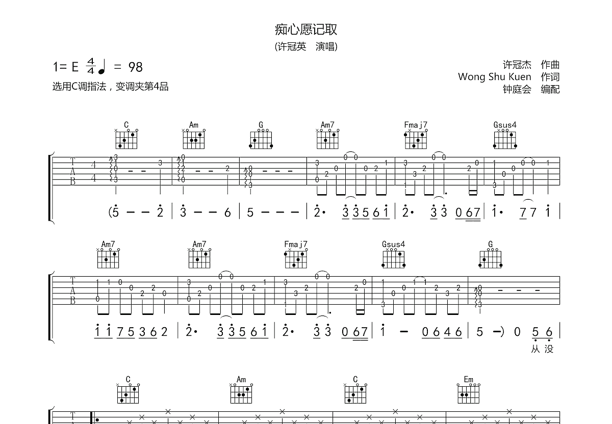 痴心愿记取吉他谱预览图