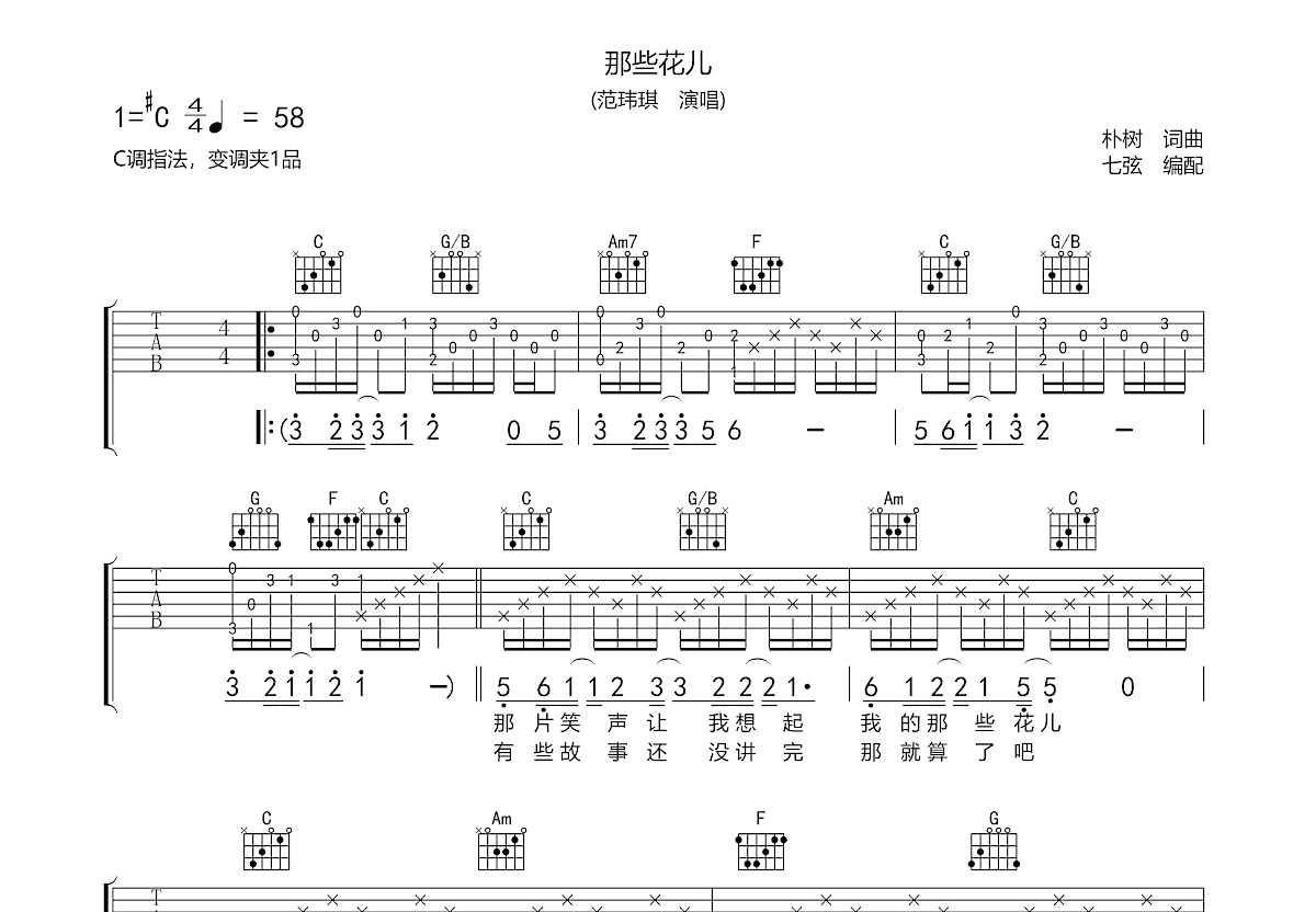 那些花儿吉他谱预览图