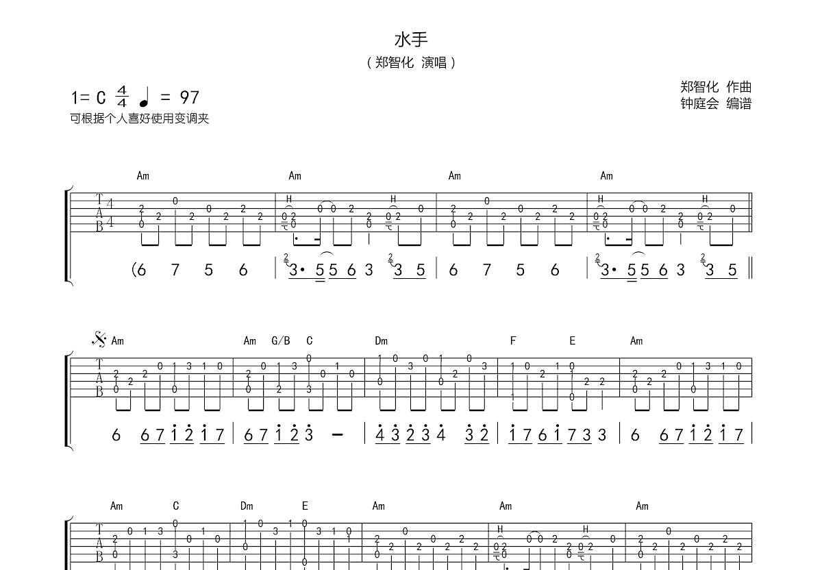 水手吉他谱预览图