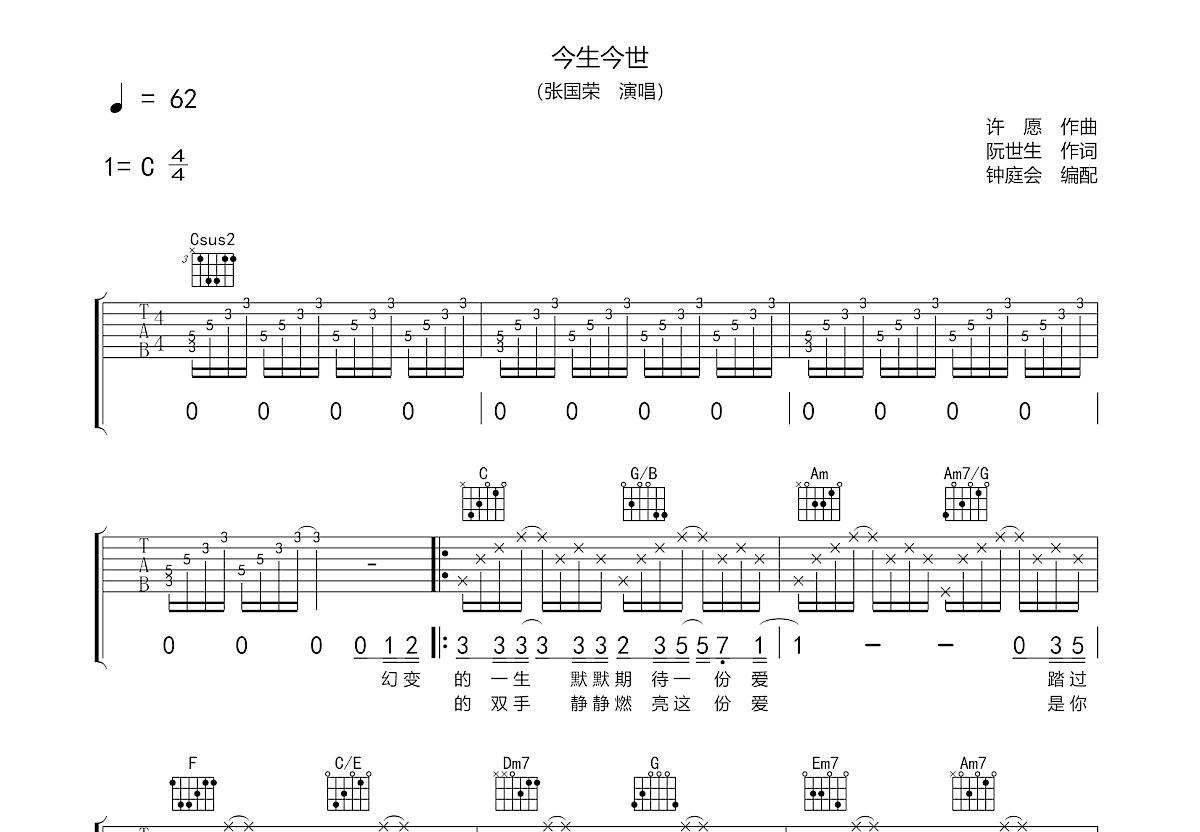 今生今世吉他谱预览图