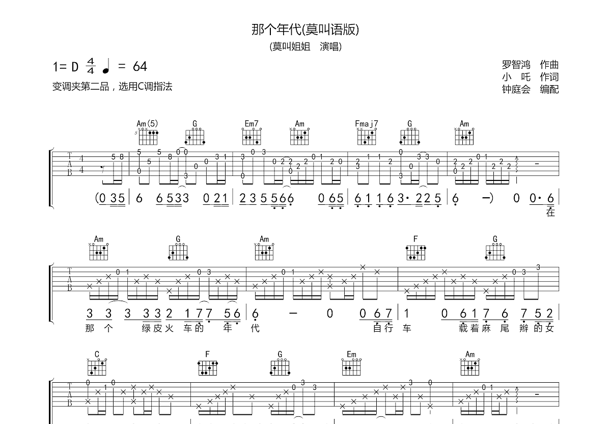 那个年代吉他谱预览图