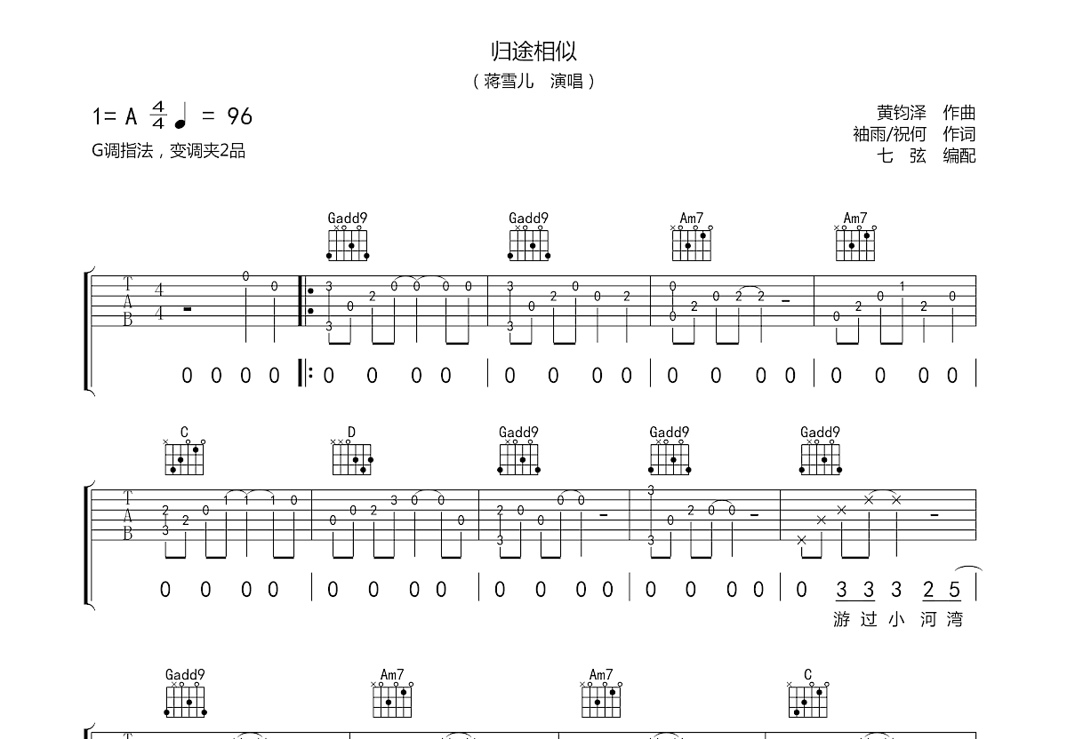 归途相似吉他谱预览图