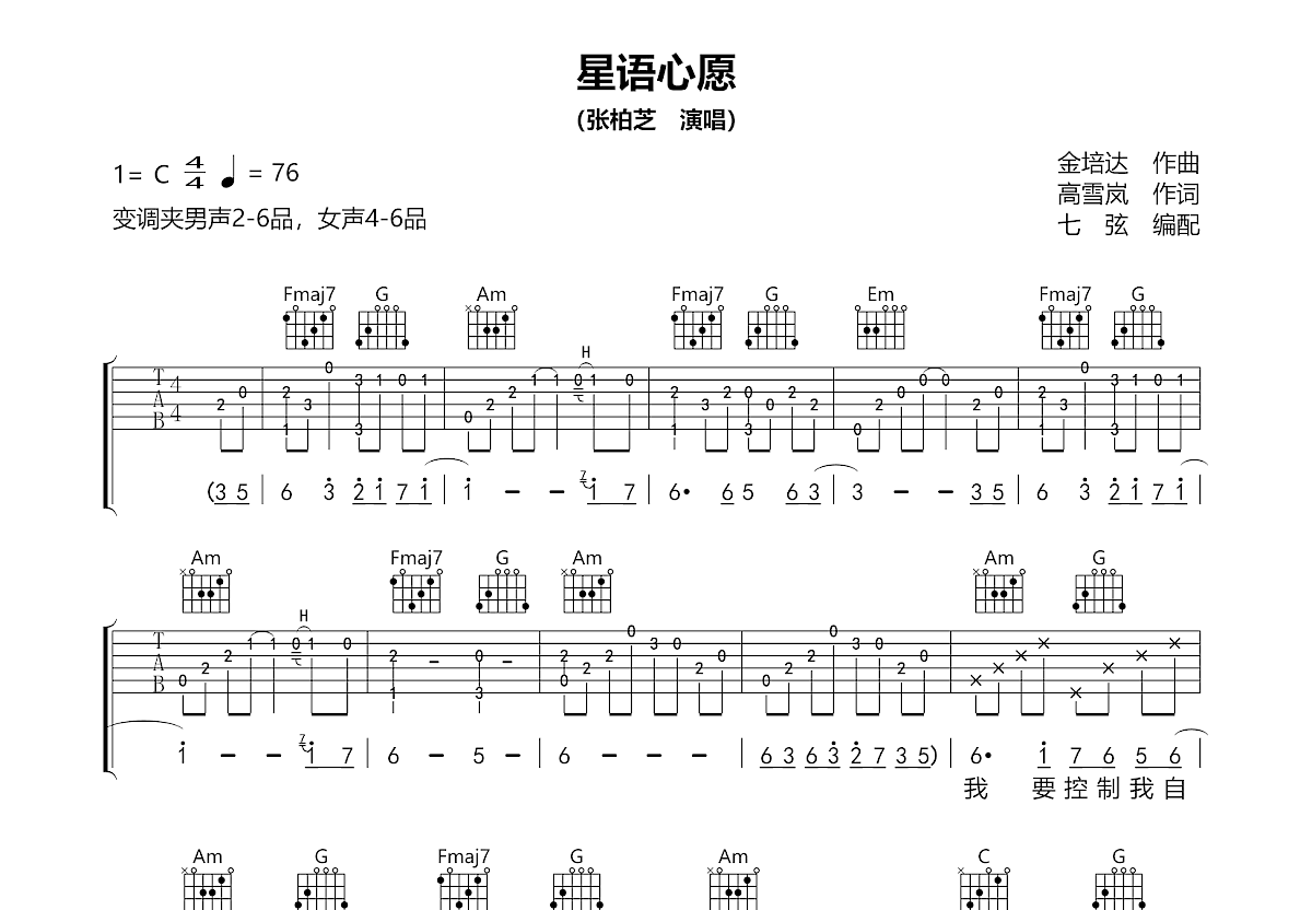 星语心愿吉他谱预览图