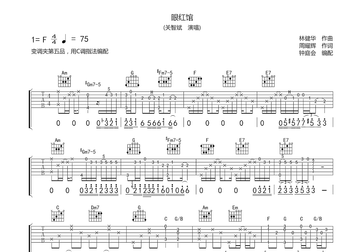 眼红馆吉他谱预览图
