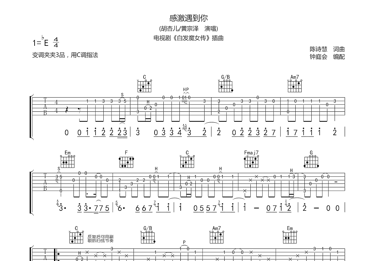 感激遇到你吉他谱预览图