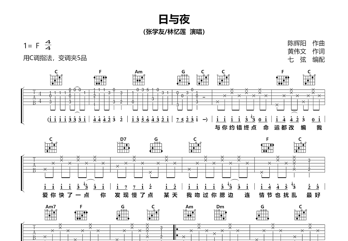 日与夜吉他谱预览图
