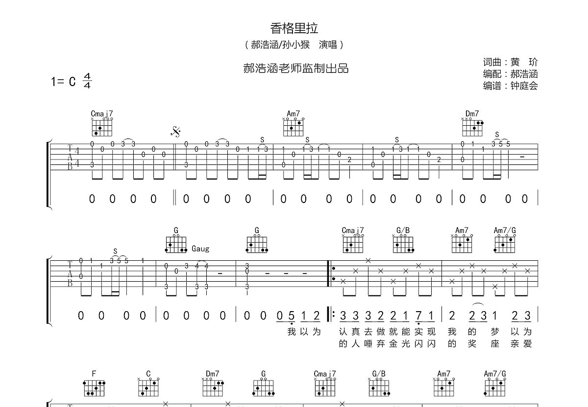 香格里拉吉他谱预览图
