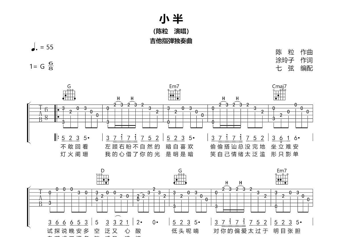 小半吉他谱预览图