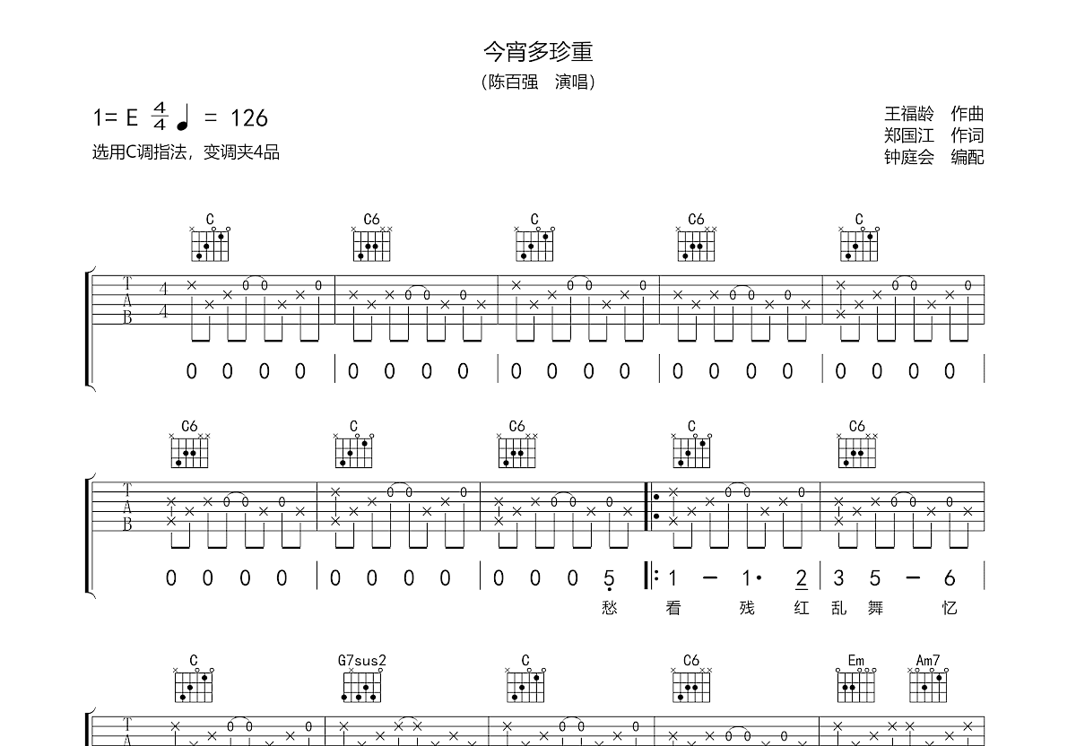 今宵多珍重吉他谱预览图