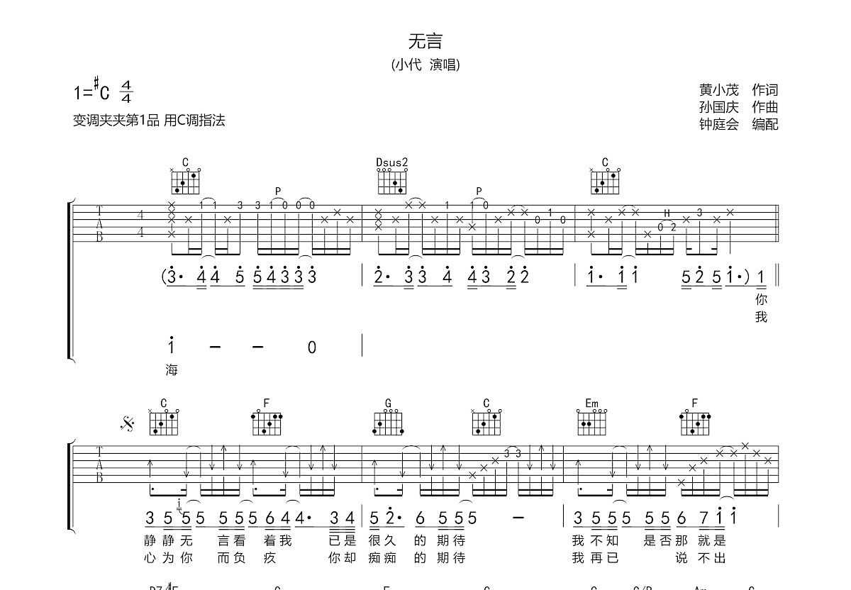 无言吉他谱预览图