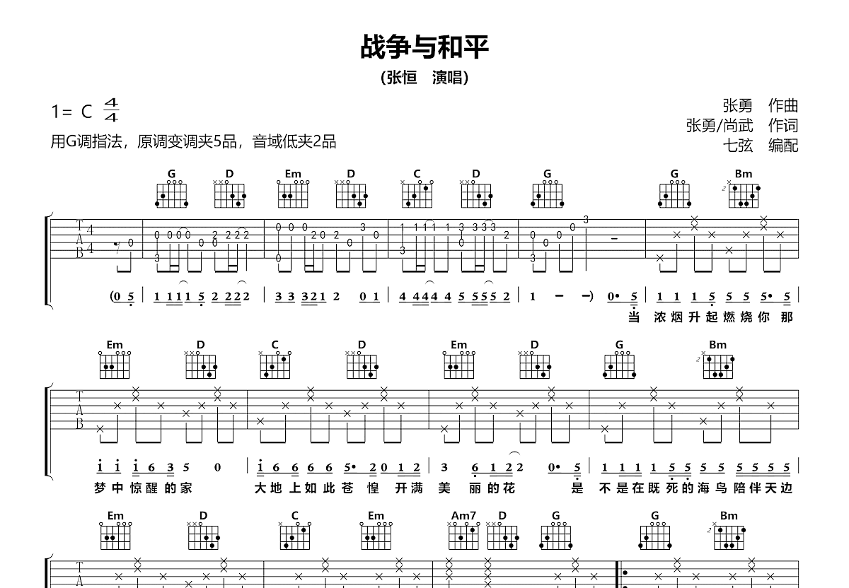 战争与和平吉他谱预览图