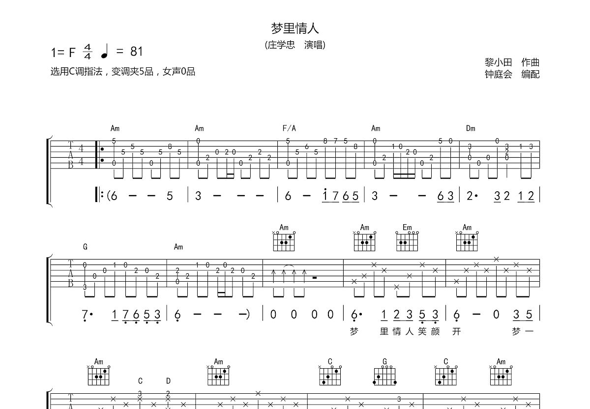 梦里情人吉他谱预览图