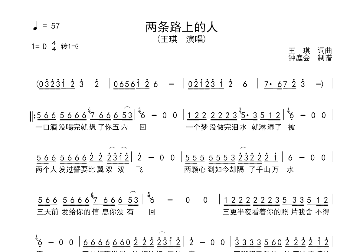 两条路上的人吉他谱预览图