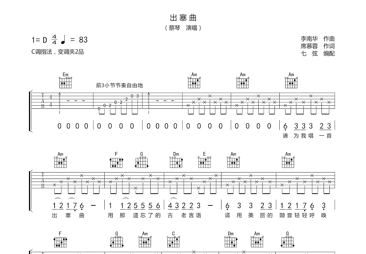 出塞曲吉他谱预览图