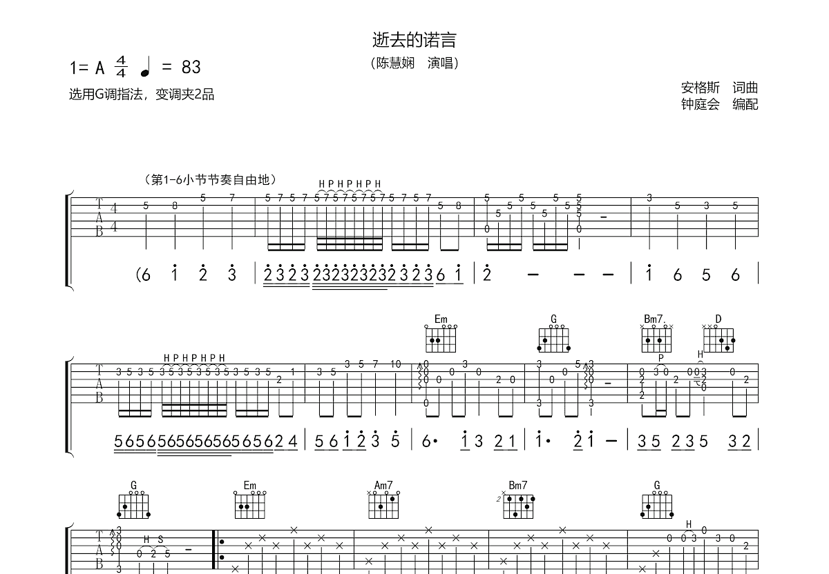 逝去的诺言吉他谱预览图