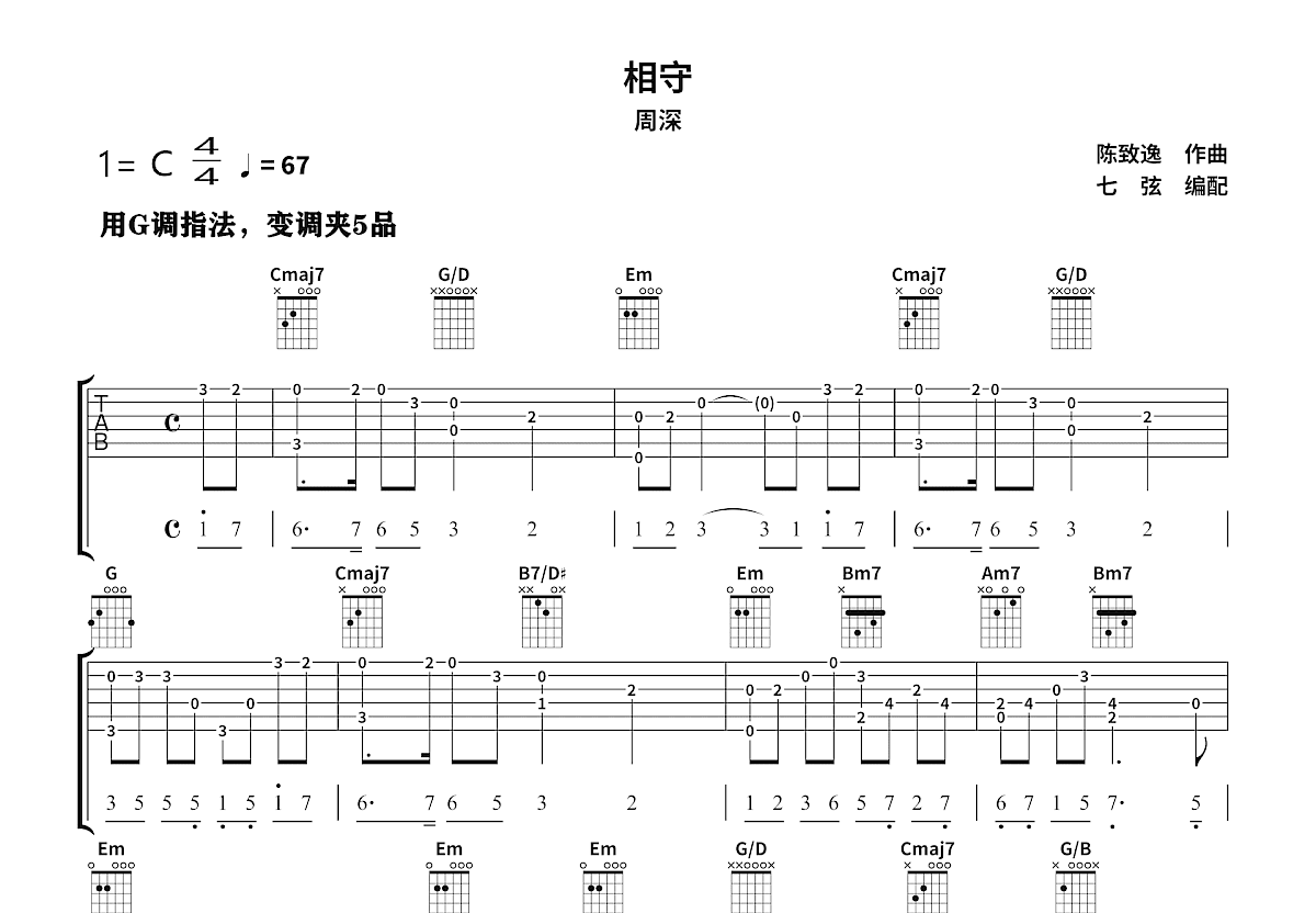 相守吉他谱预览图