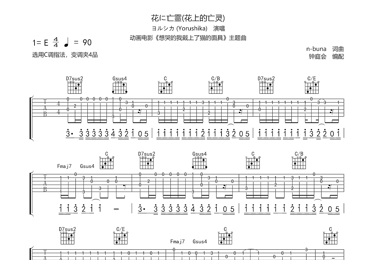 花に亡霊吉他谱预览图