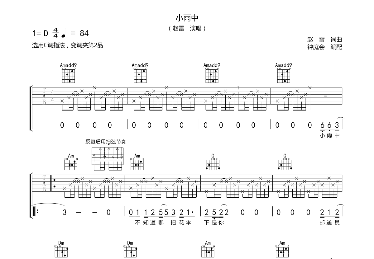 小雨中吉他谱预览图