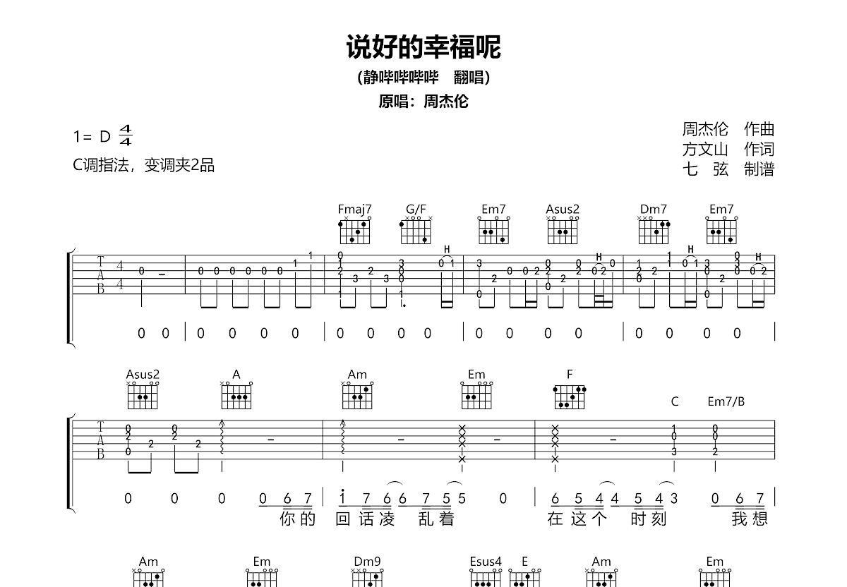 说好的幸福呢吉他谱预览图