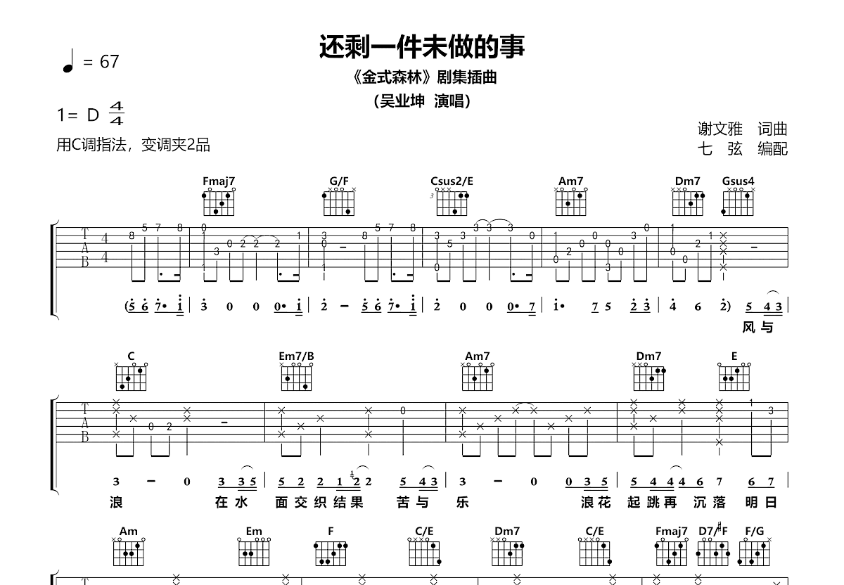 还剩一件未做的事情吉他谱预览图